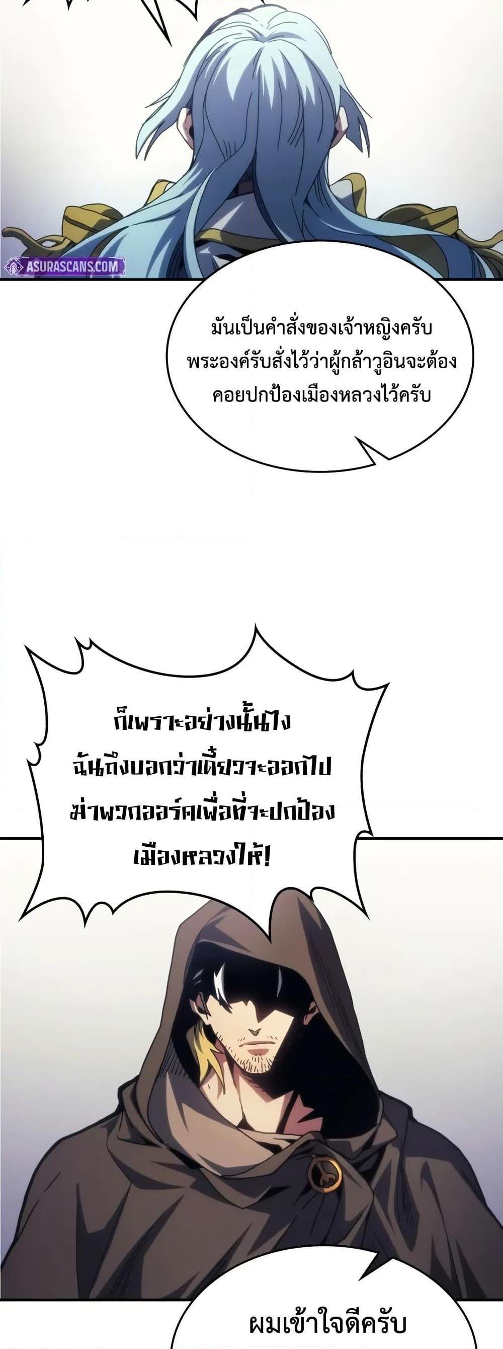 Mr Devourer Please Act Like a Final Boss ตอนที่ 91 16