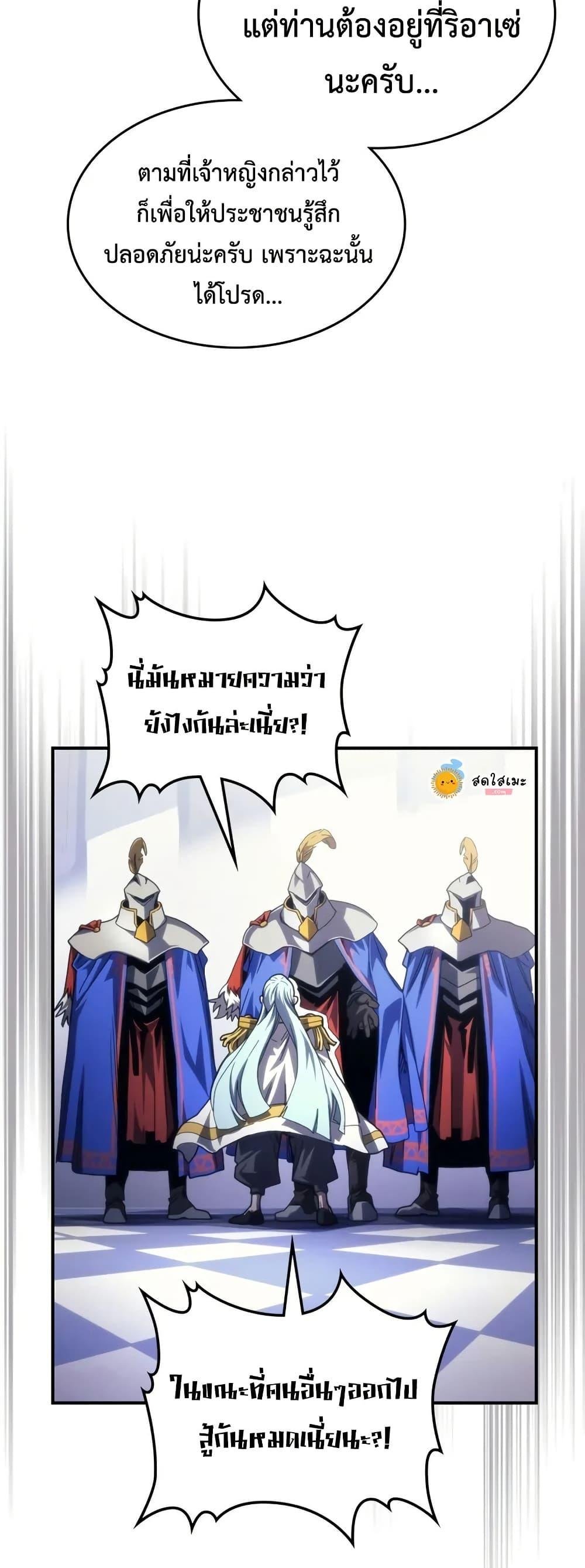 Mr Devourer Please Act Like a Final Boss ตอนที่ 91 17