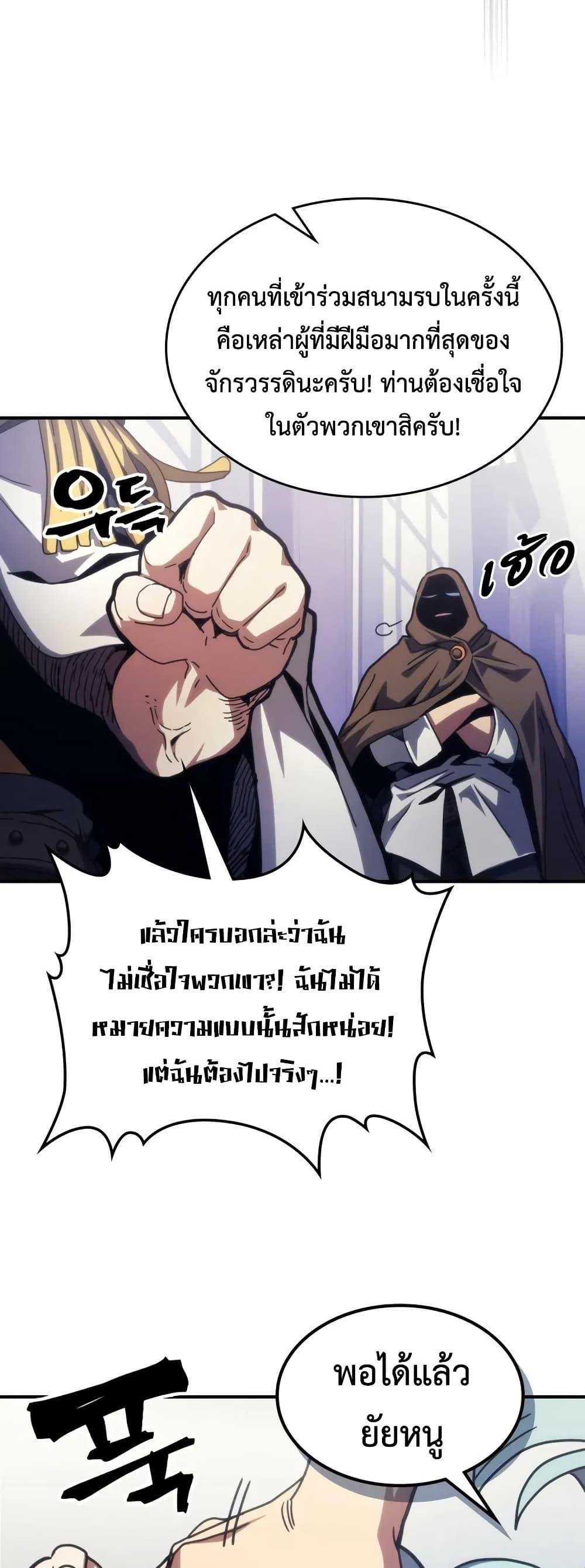 Mr Devourer Please Act Like a Final Boss ตอนที่ 91 18