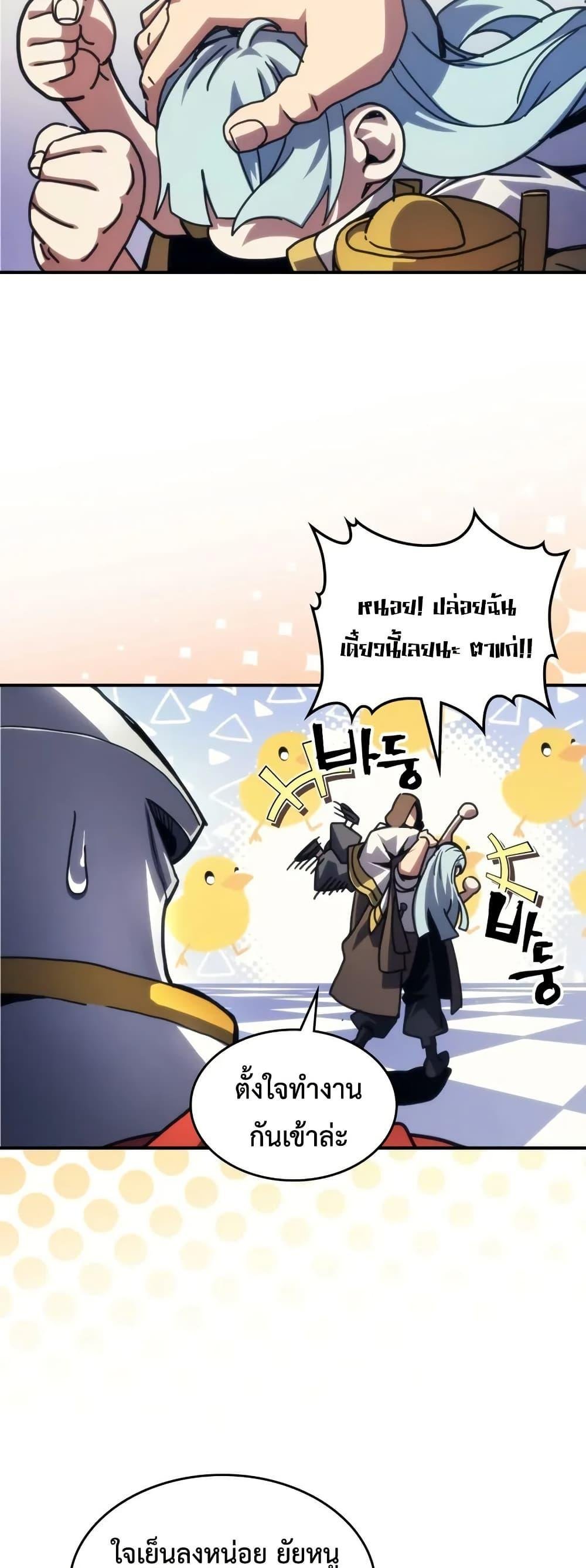 Mr Devourer Please Act Like a Final Boss ตอนที่ 91 19