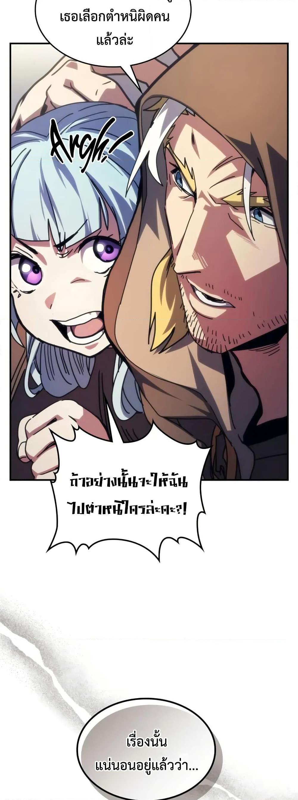 Mr Devourer Please Act Like a Final Boss ตอนที่ 91 20
