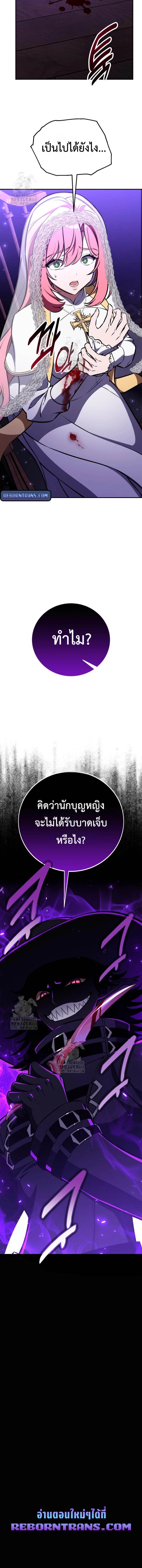 I Killed an Academy Player ตอนที่ 91 20