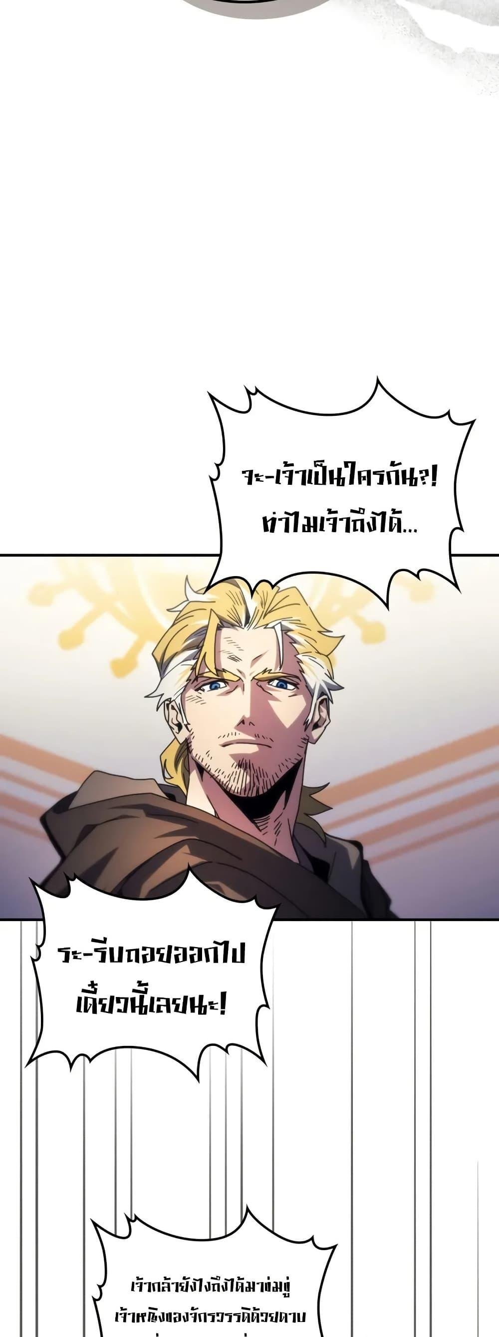 Mr Devourer Please Act Like a Final Boss ตอนที่ 91 21