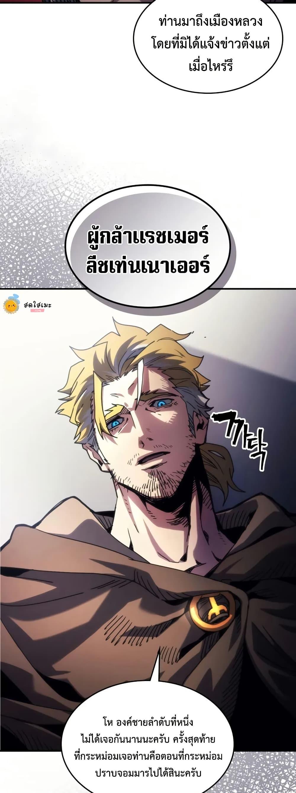 Mr Devourer Please Act Like a Final Boss ตอนที่ 91 25