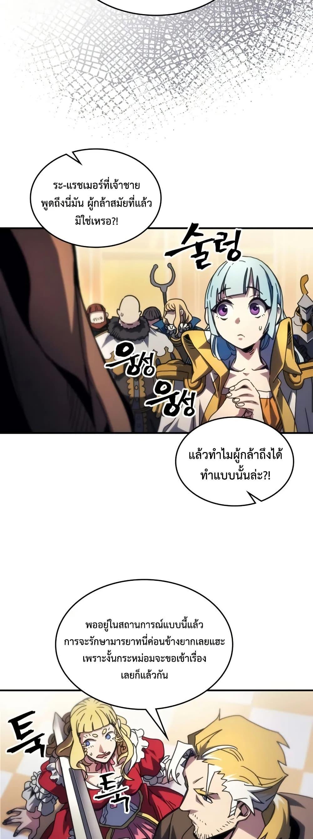 Mr Devourer Please Act Like a Final Boss ตอนที่ 91 26