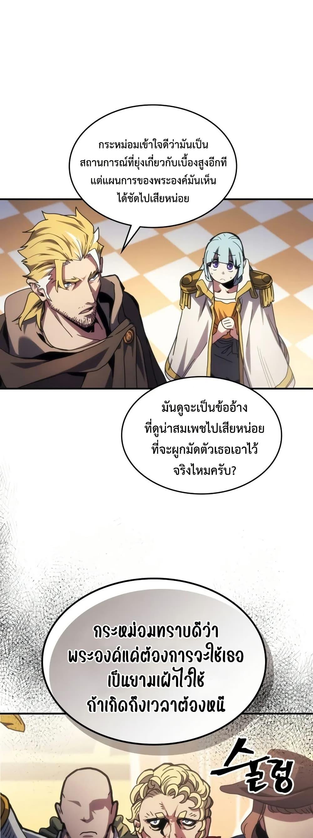 Mr Devourer Please Act Like a Final Boss ตอนที่ 91 28