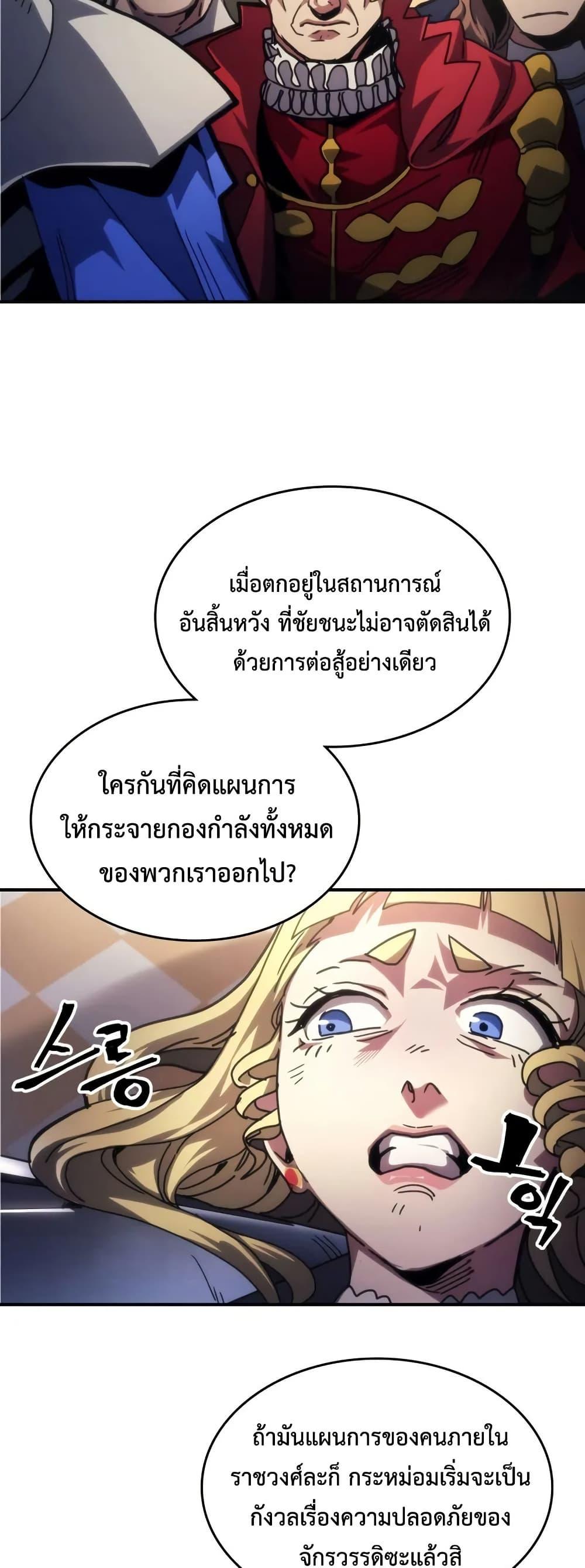 Mr Devourer Please Act Like a Final Boss ตอนที่ 91 29