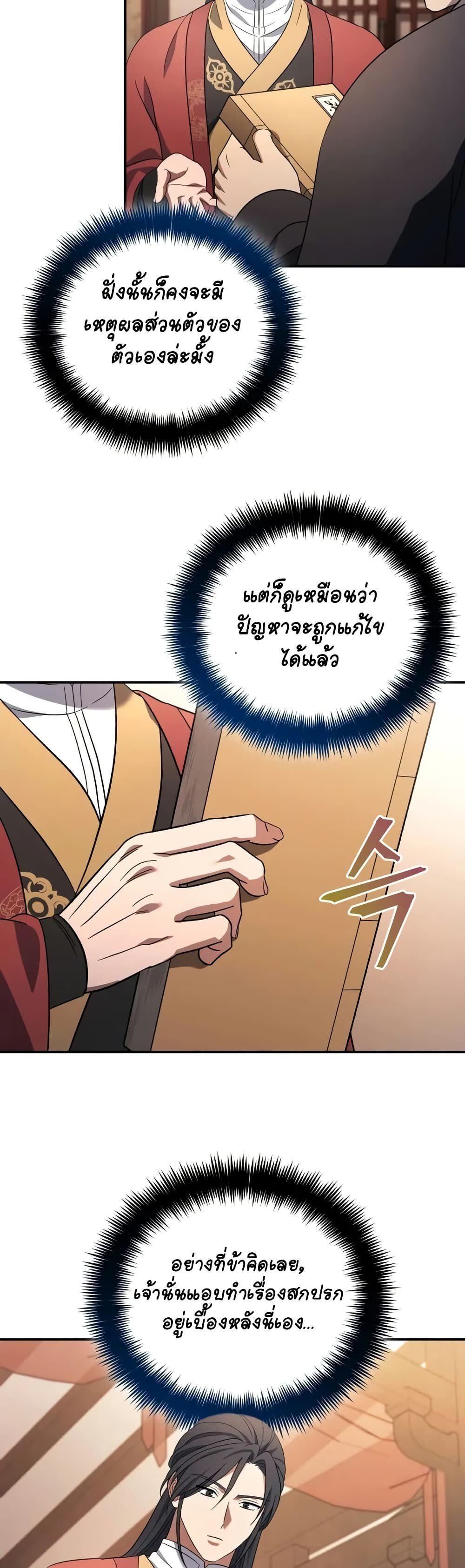 The Youngest Son of the Eunhae Sangdan ตอนที่ 9 13