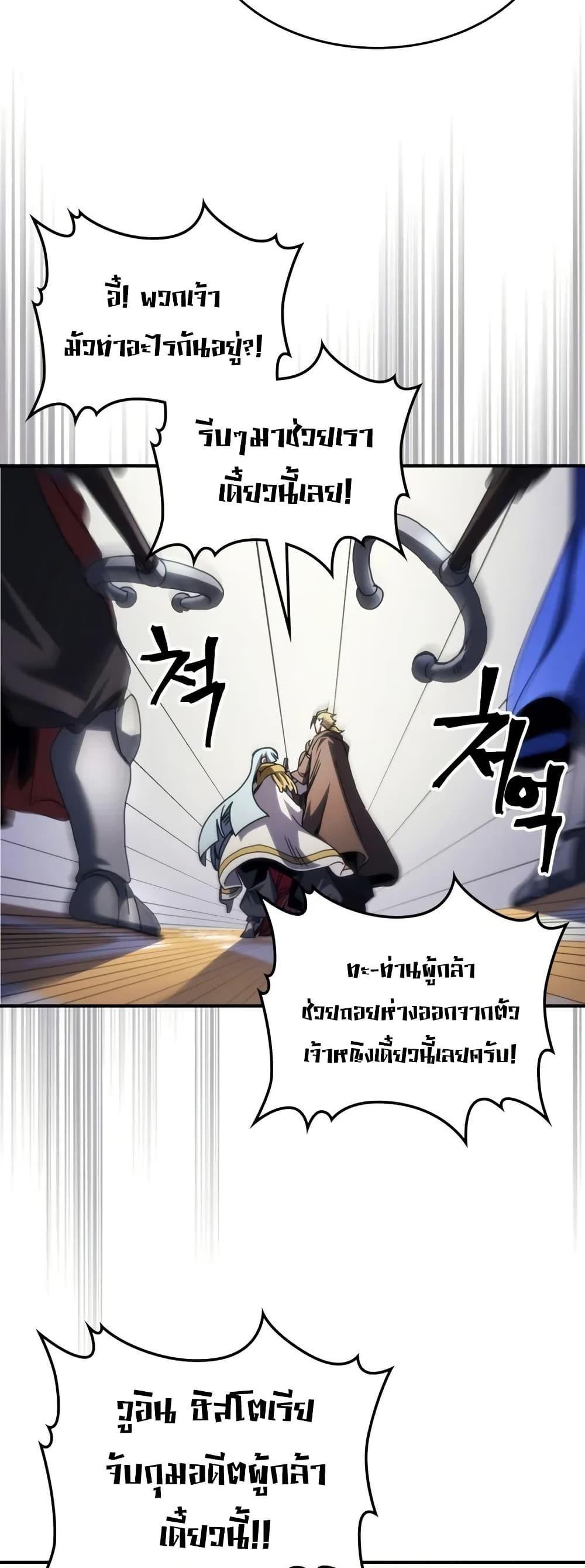 Mr Devourer Please Act Like a Final Boss ตอนที่ 91 30