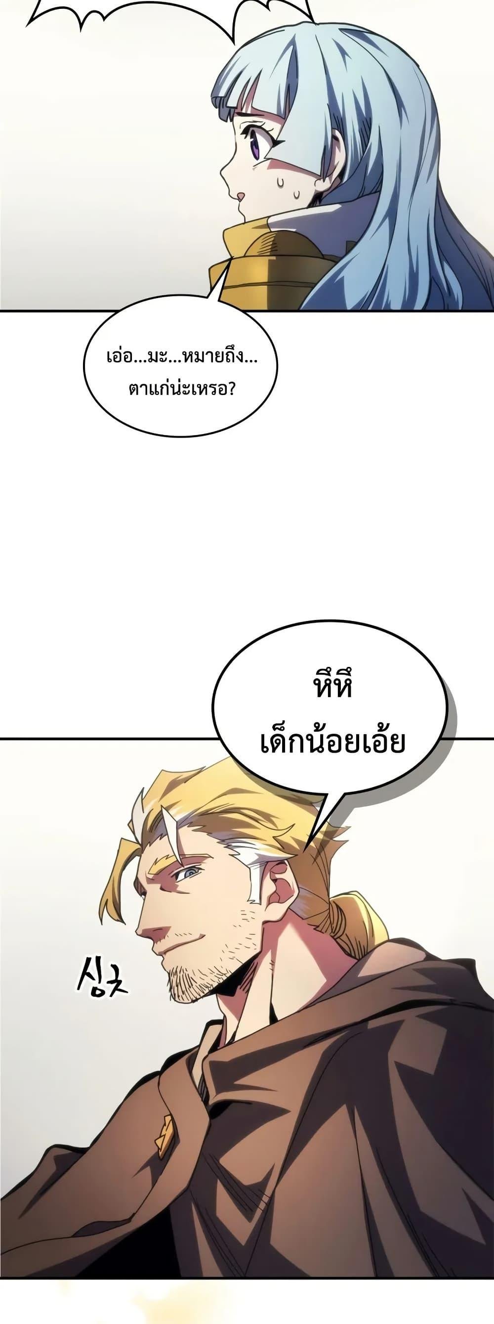 Mr Devourer Please Act Like a Final Boss ตอนที่ 91 31