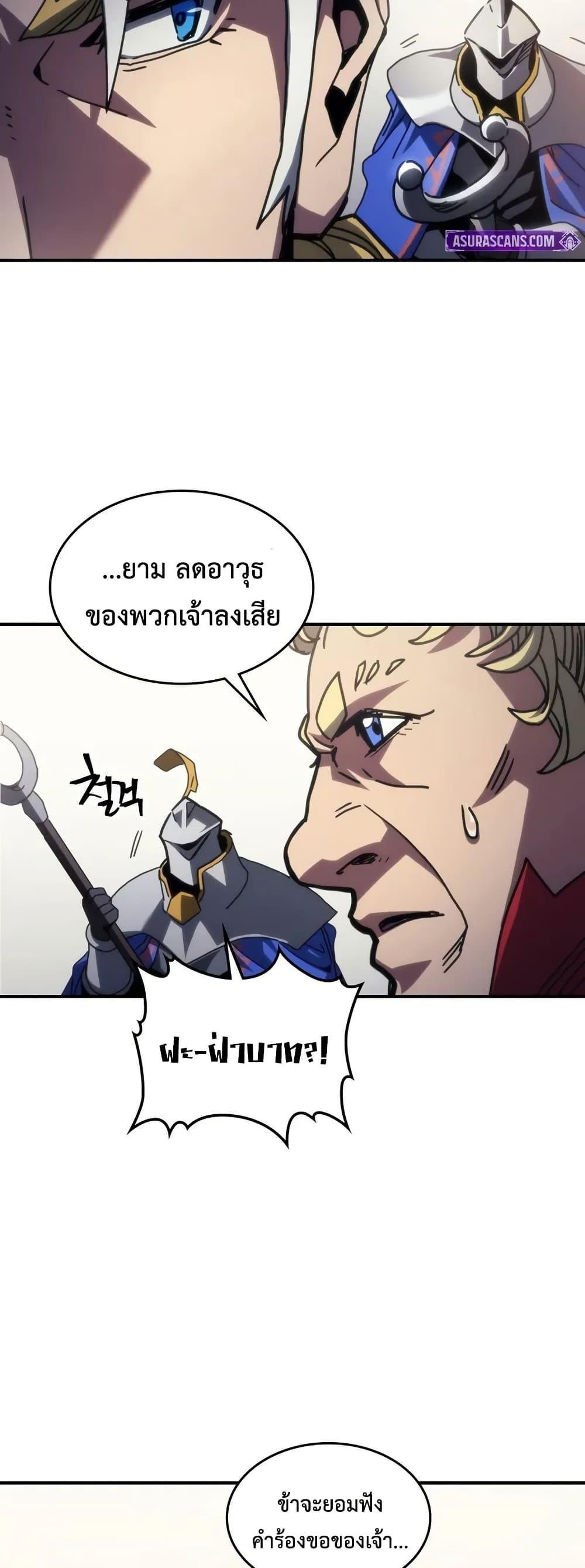 Mr Devourer Please Act Like a Final Boss ตอนที่ 91 33