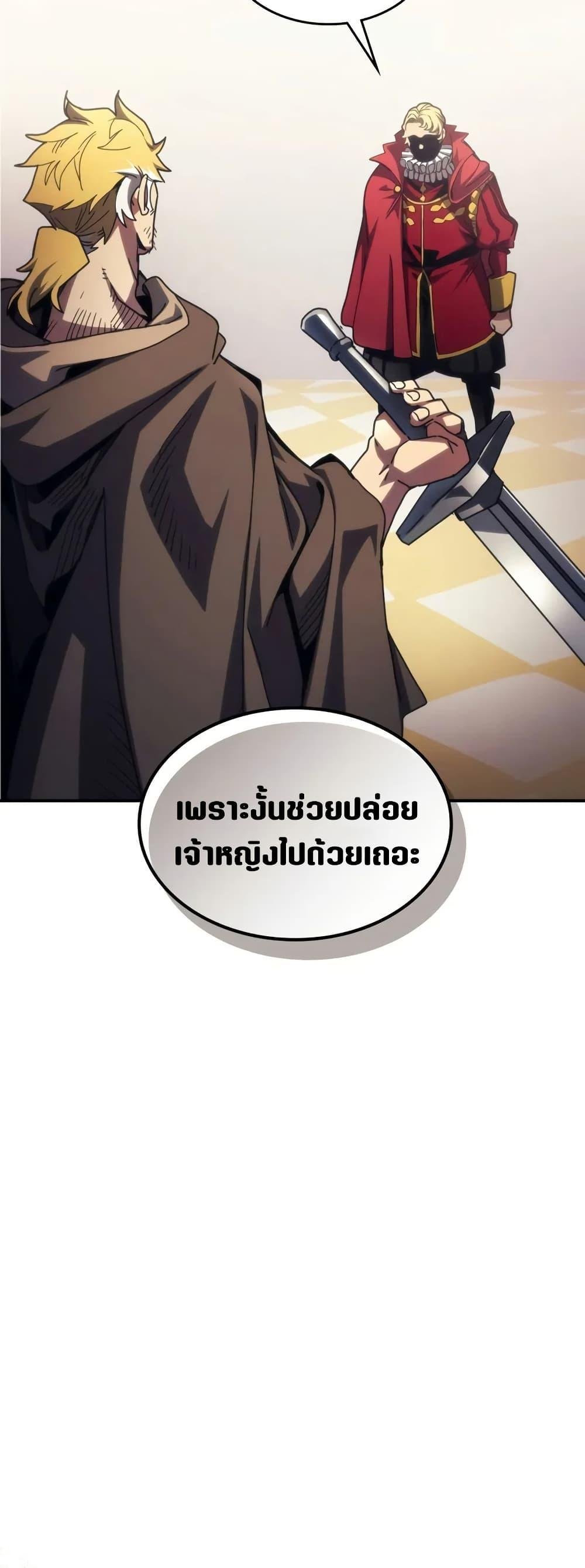 Mr Devourer Please Act Like a Final Boss ตอนที่ 91 34