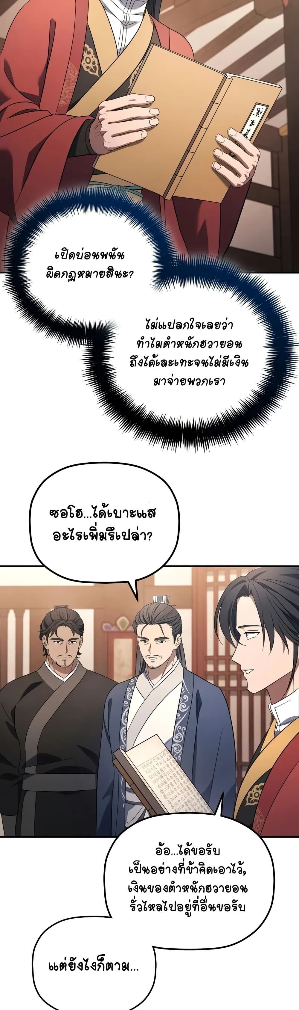 The Youngest Son of the Eunhae Sangdan ตอนที่ 9 14