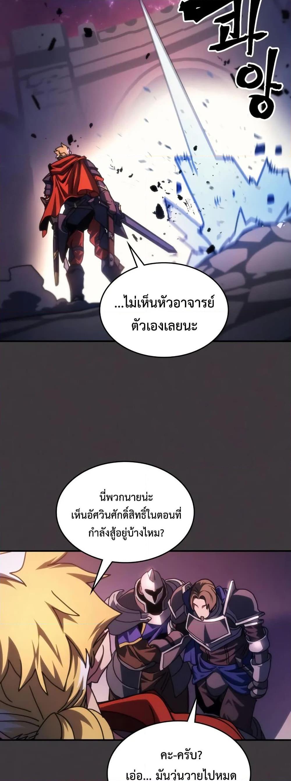 Mr Devourer Please Act Like a Final Boss ตอนที่ 91 42
