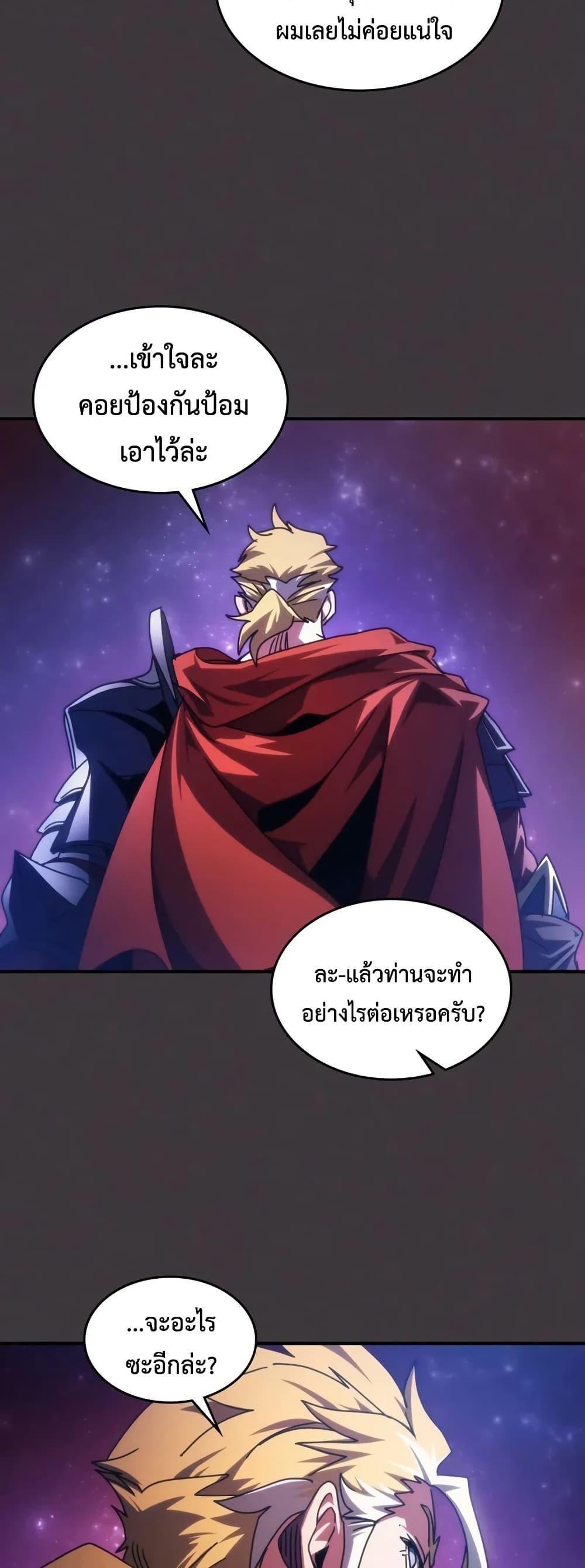 Mr Devourer Please Act Like a Final Boss ตอนที่ 91 43