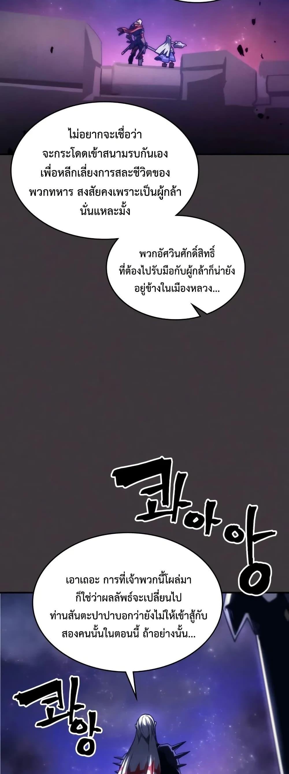 Mr Devourer Please Act Like a Final Boss ตอนที่ 91 45