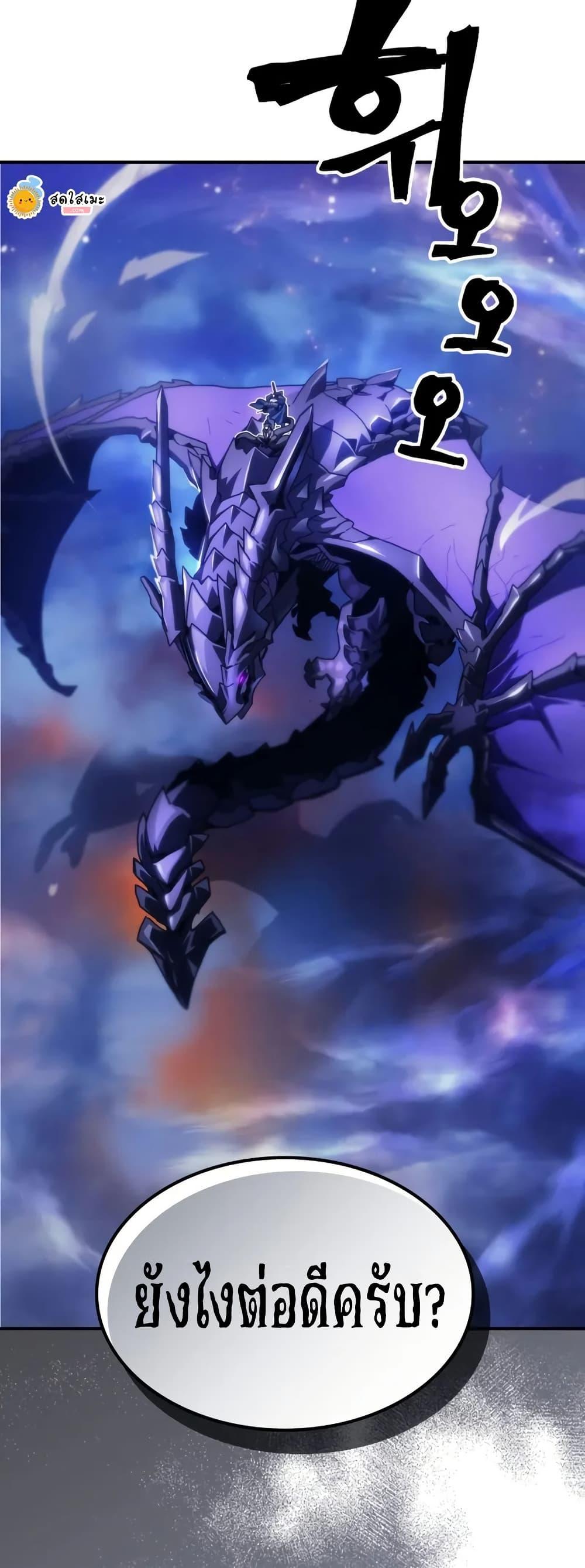 Mr Devourer Please Act Like a Final Boss ตอนที่ 91 49