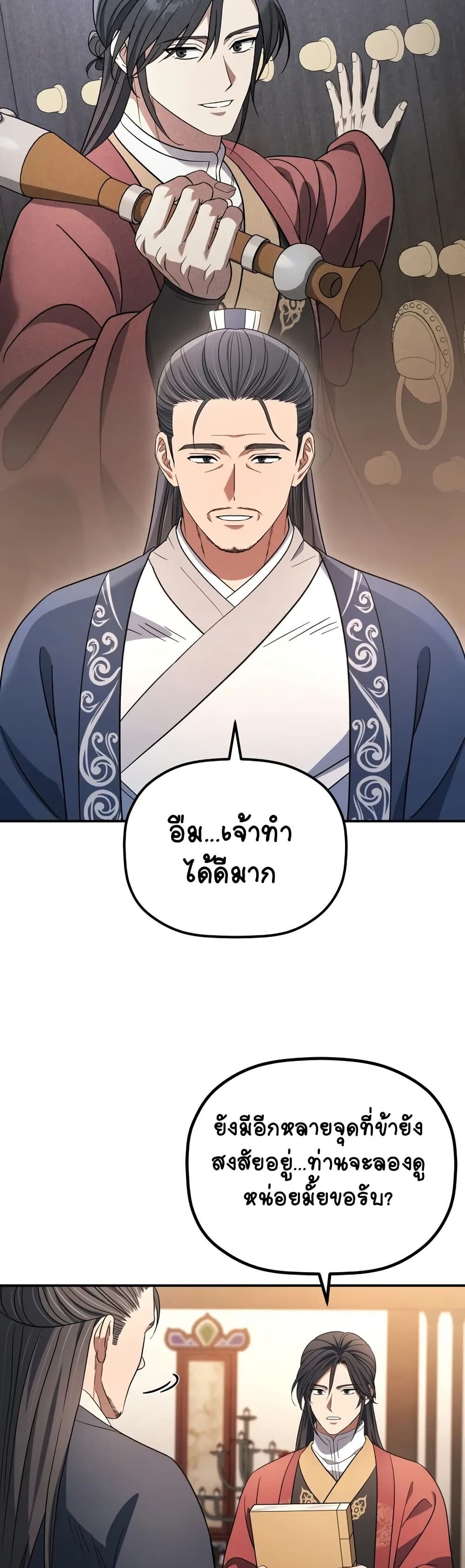 The Youngest Son of the Eunhae Sangdan ตอนที่ 9 16