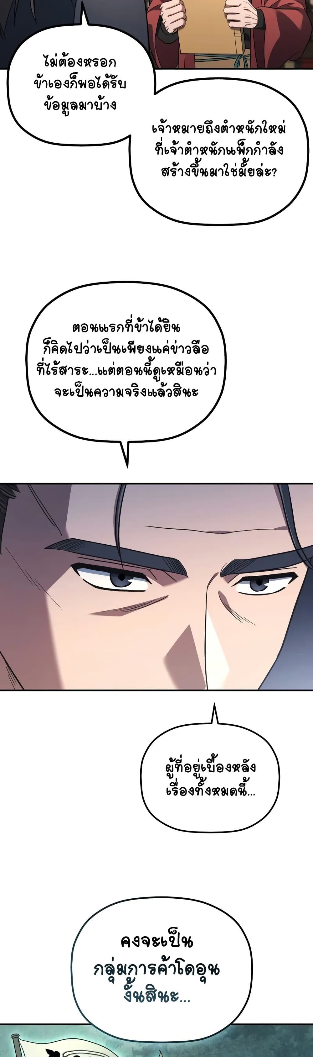 The Youngest Son of the Eunhae Sangdan ตอนที่ 9 17