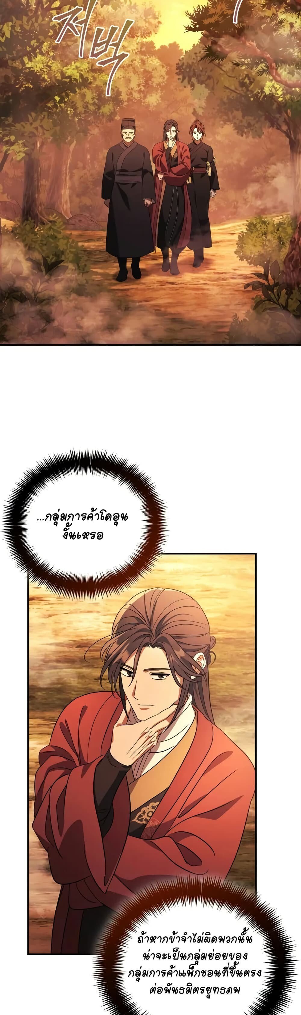 The Youngest Son of the Eunhae Sangdan ตอนที่ 9 20