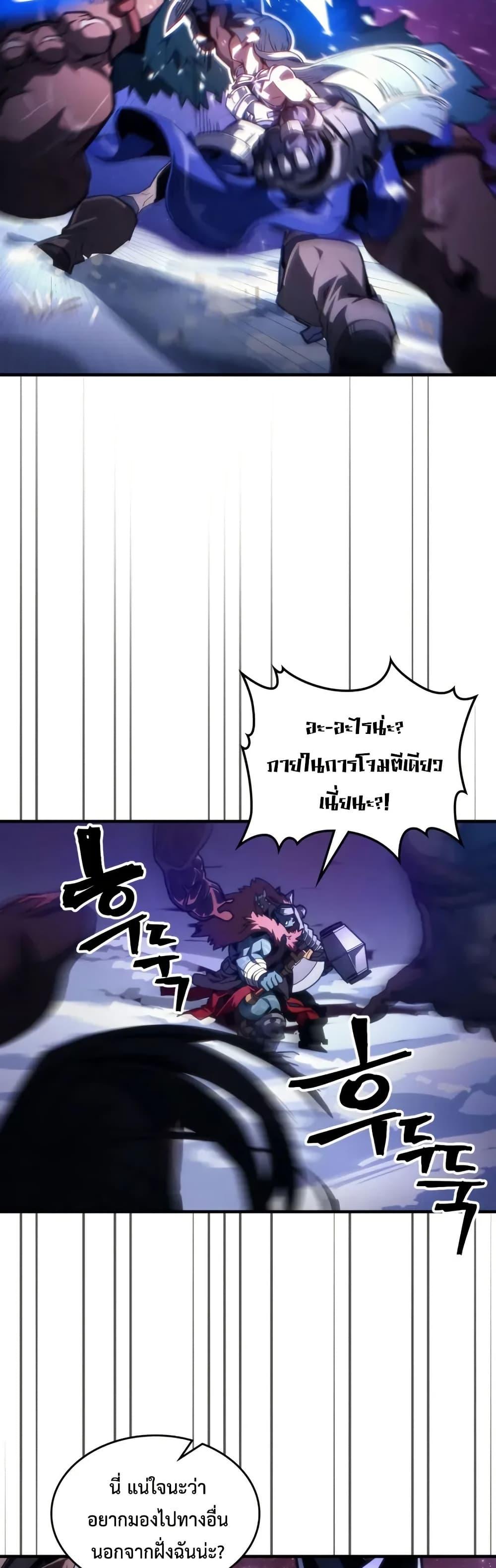 Mr Devourer Please Act Like a Final Boss ตอนที่ 92 2
