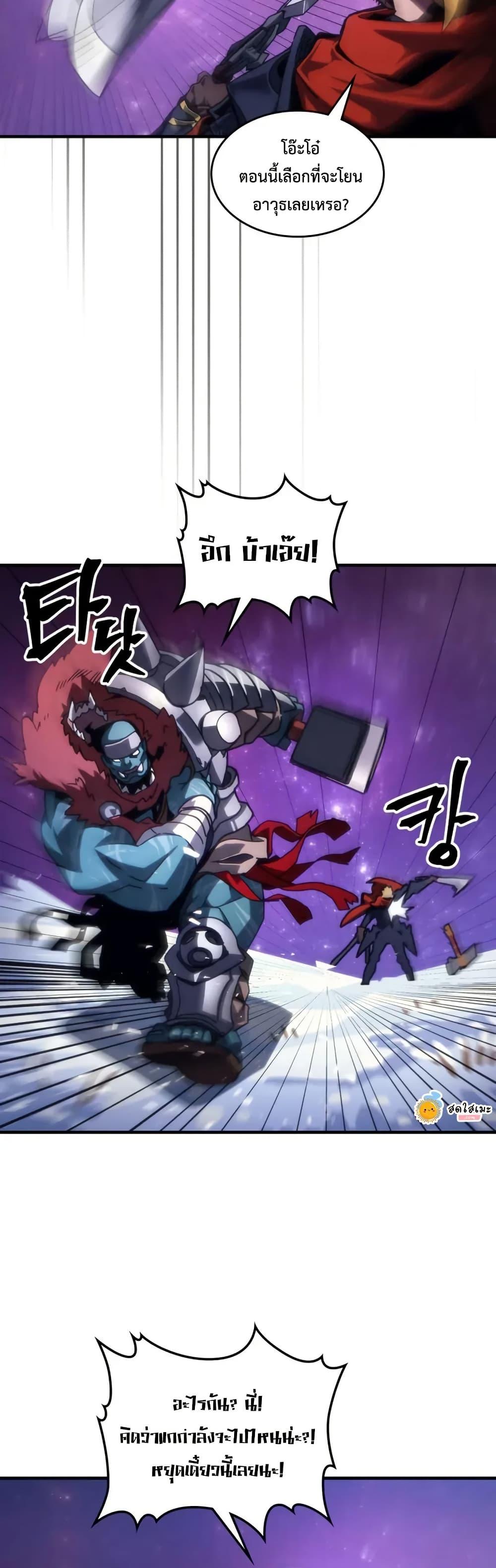 Mr Devourer Please Act Like a Final Boss ตอนที่ 92 5