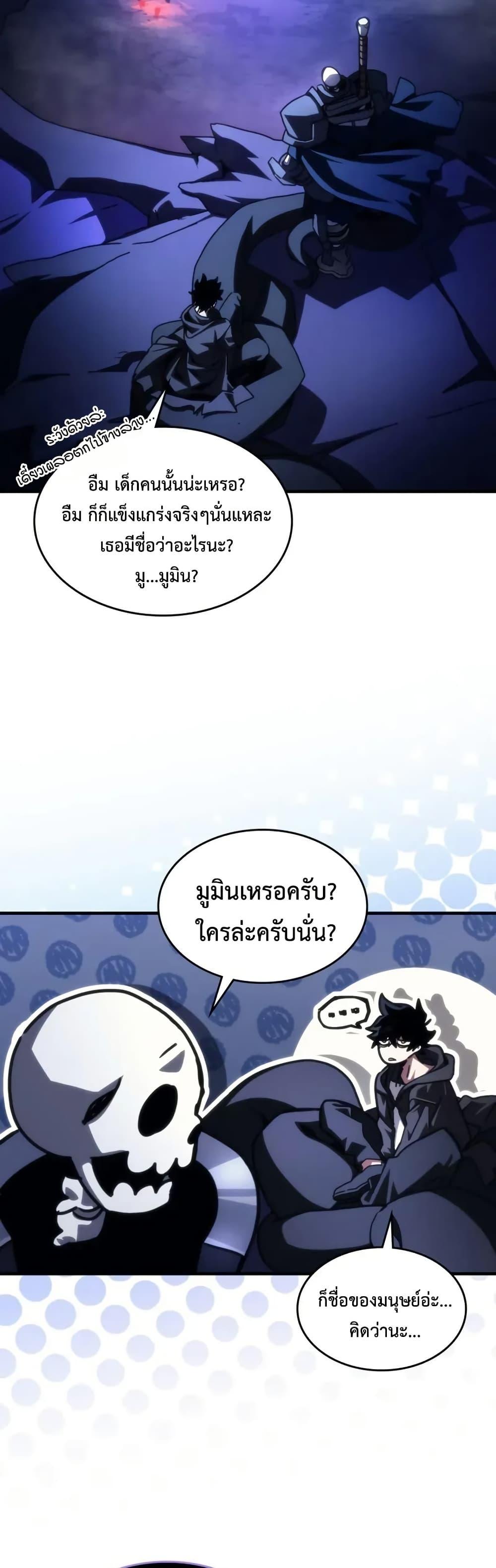 Mr Devourer Please Act Like a Final Boss ตอนที่ 92 8