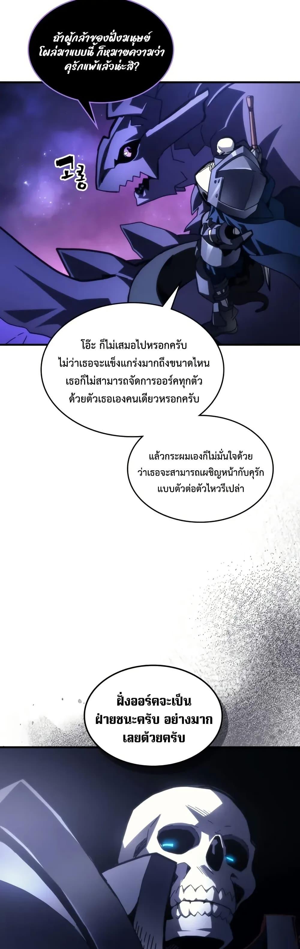 Mr Devourer Please Act Like a Final Boss ตอนที่ 92 9