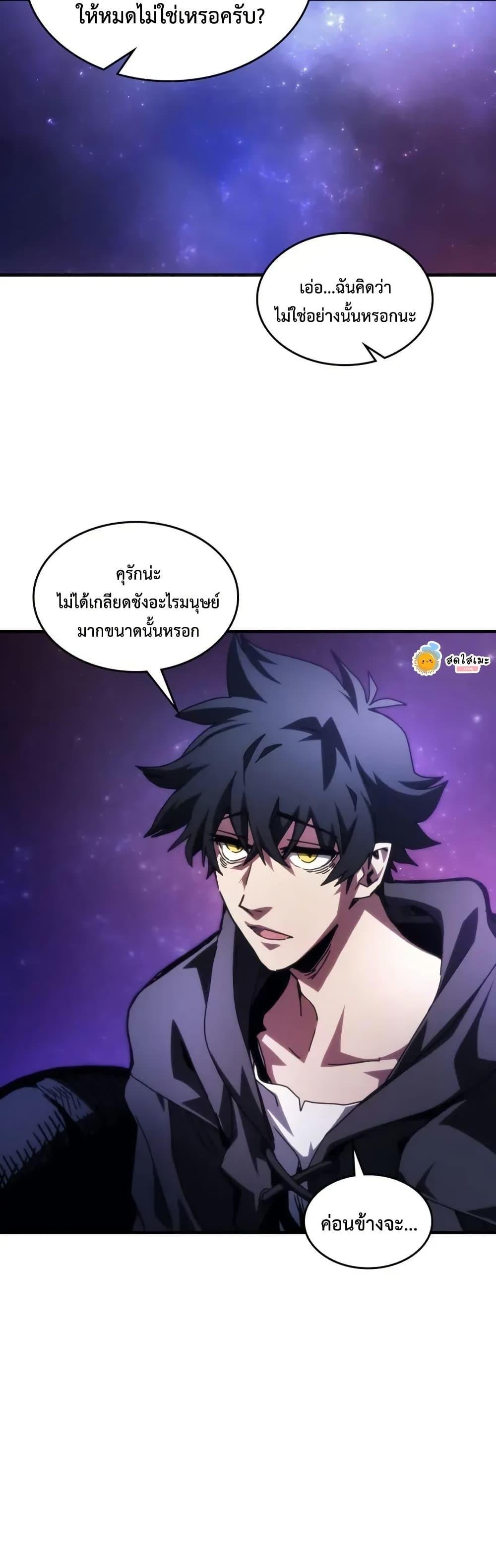Mr Devourer Please Act Like a Final Boss ตอนที่ 92 11