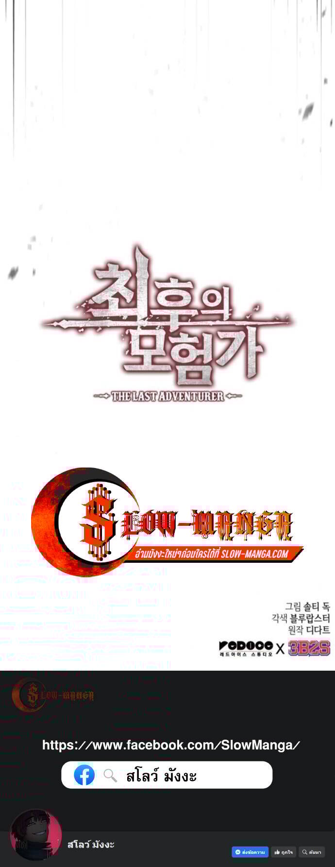 The Last Adventurer ตอนที่ 92 12