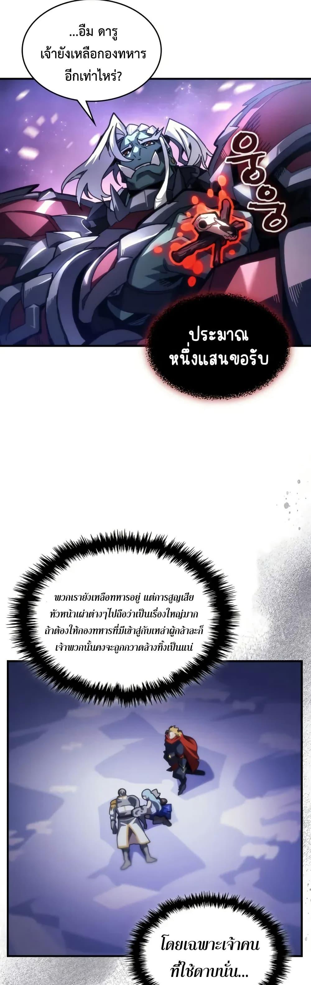 Mr Devourer Please Act Like a Final Boss ตอนที่ 92 14