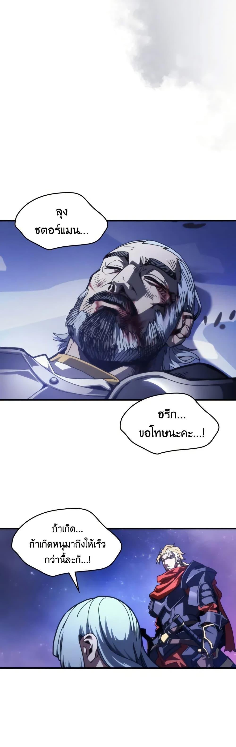 Mr Devourer Please Act Like a Final Boss ตอนที่ 92 17