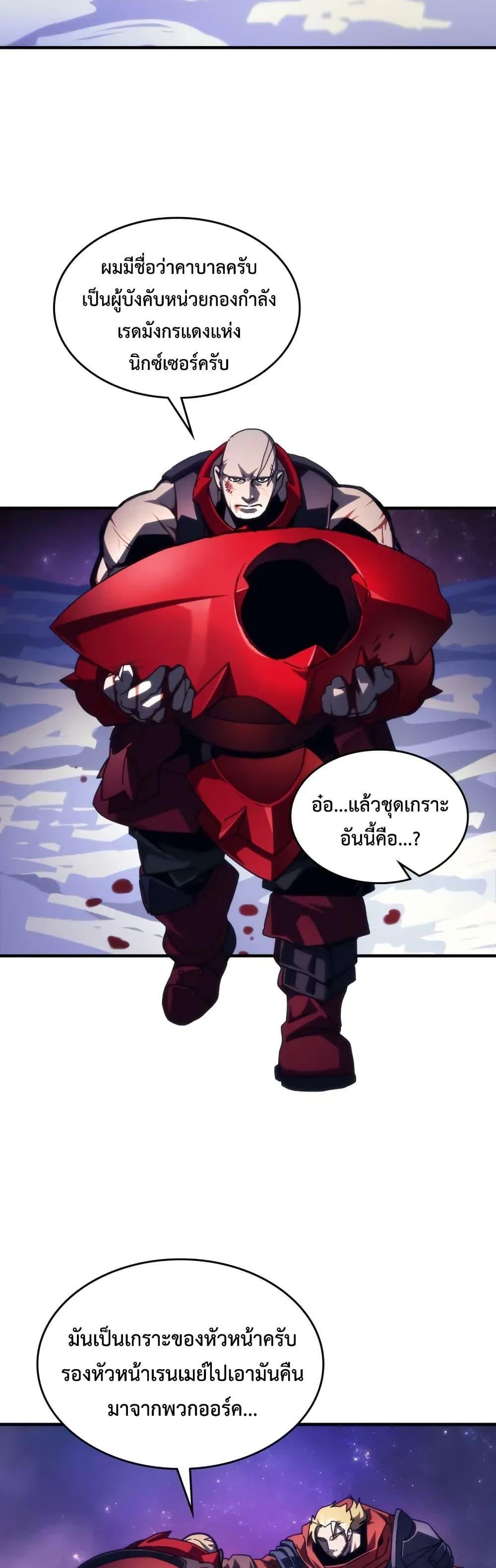 Mr Devourer Please Act Like a Final Boss ตอนที่ 92 19