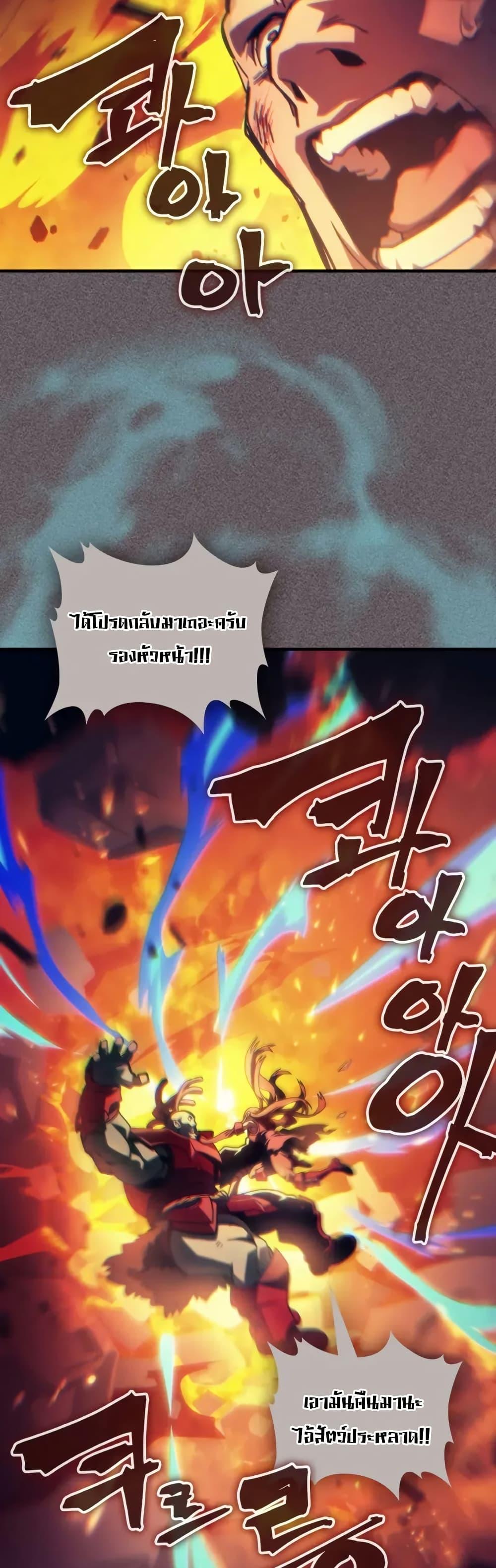 Mr Devourer Please Act Like a Final Boss ตอนที่ 92 21