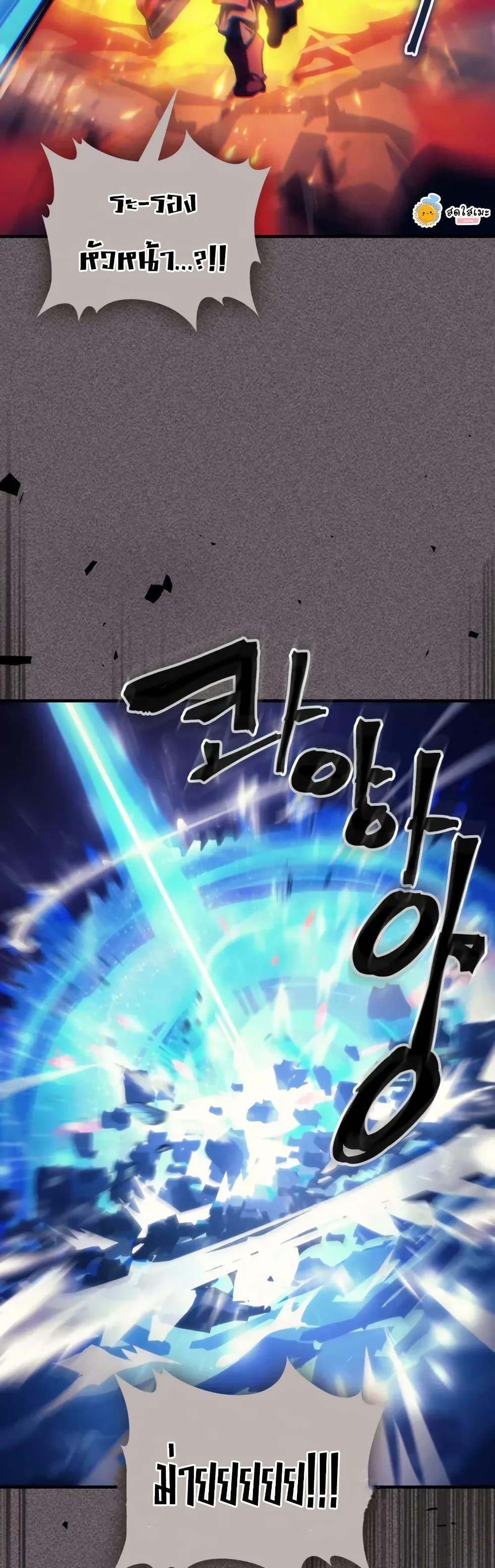Mr Devourer Please Act Like a Final Boss ตอนที่ 92 23