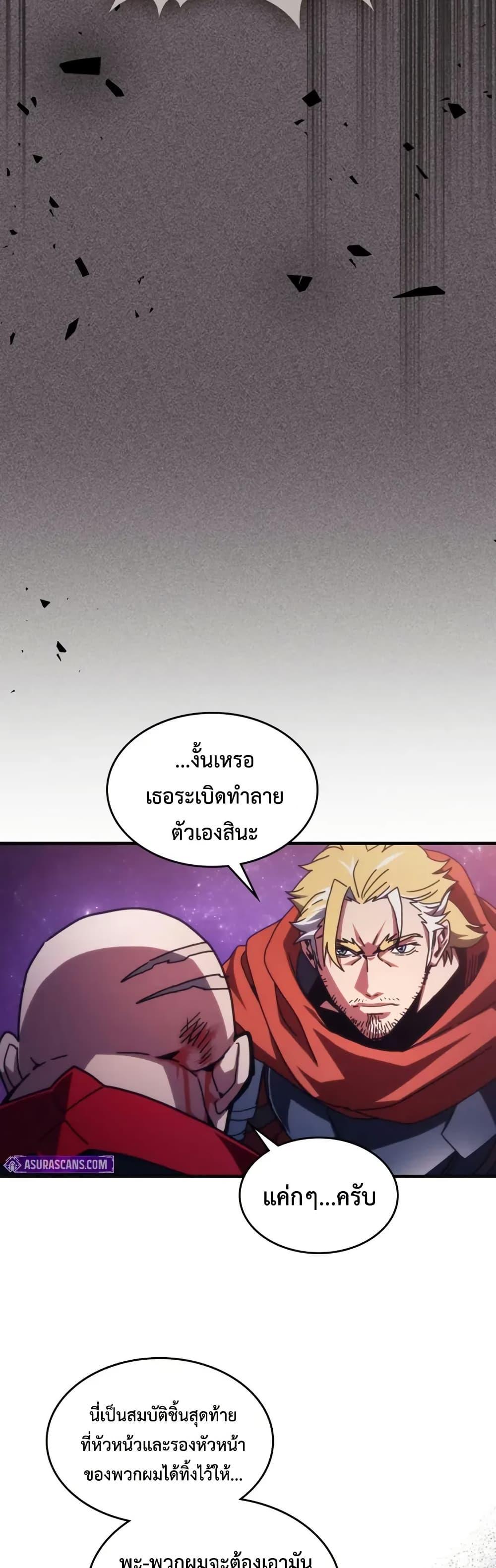 Mr Devourer Please Act Like a Final Boss ตอนที่ 92 24