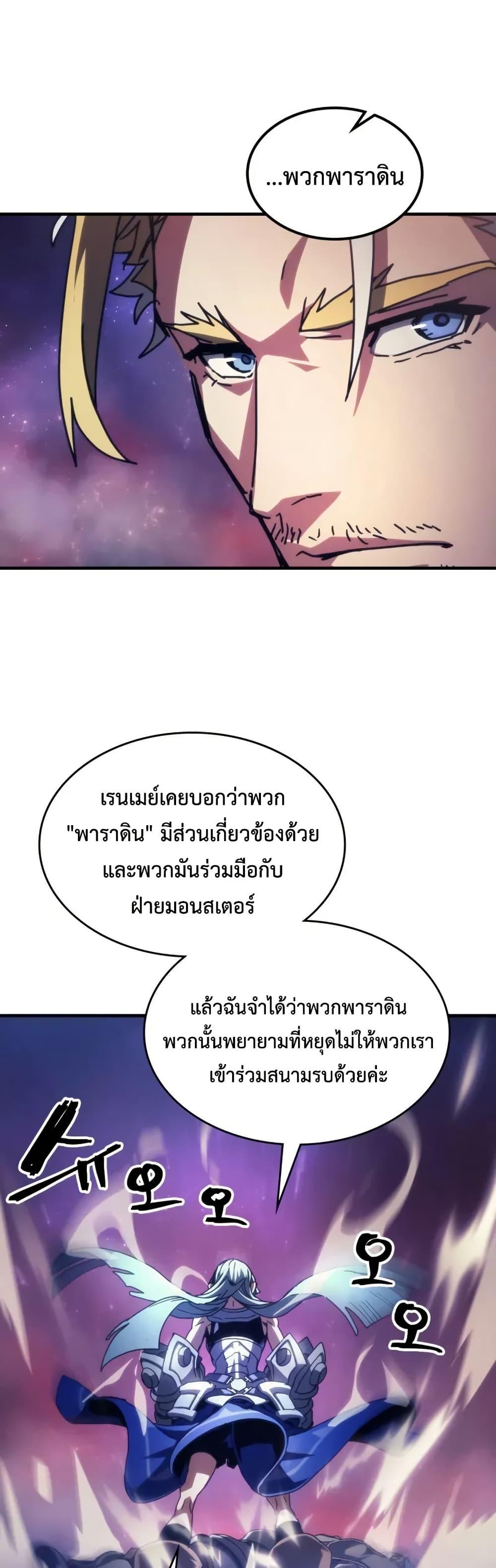 Mr Devourer Please Act Like a Final Boss ตอนที่ 92 26