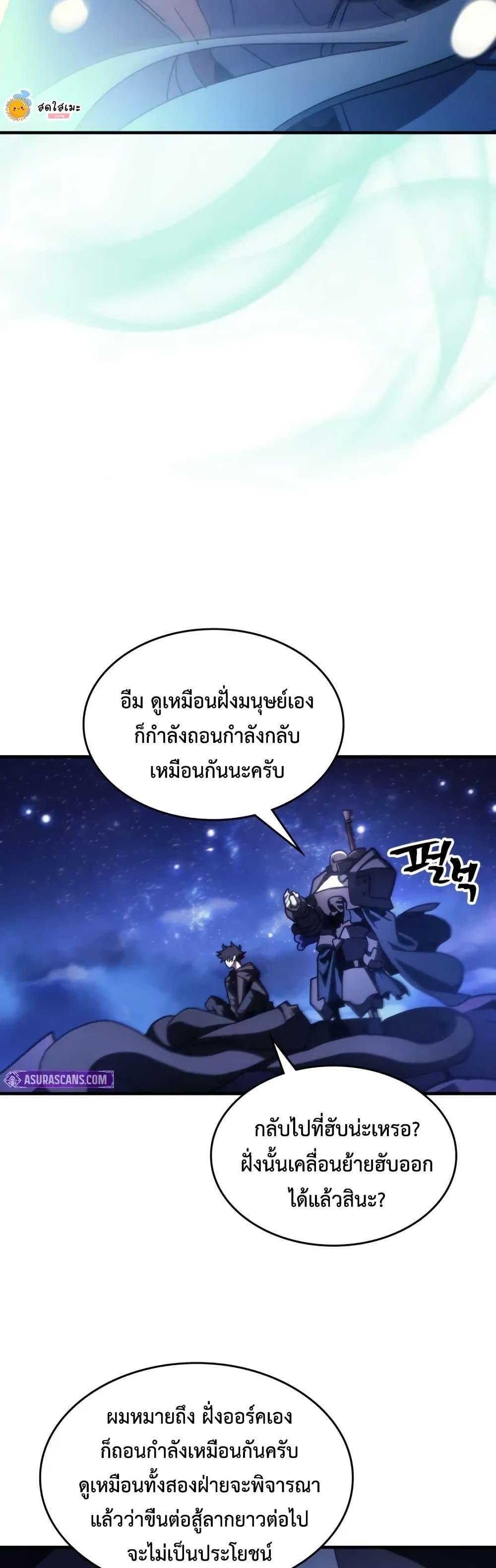 Mr Devourer Please Act Like a Final Boss ตอนที่ 92 29