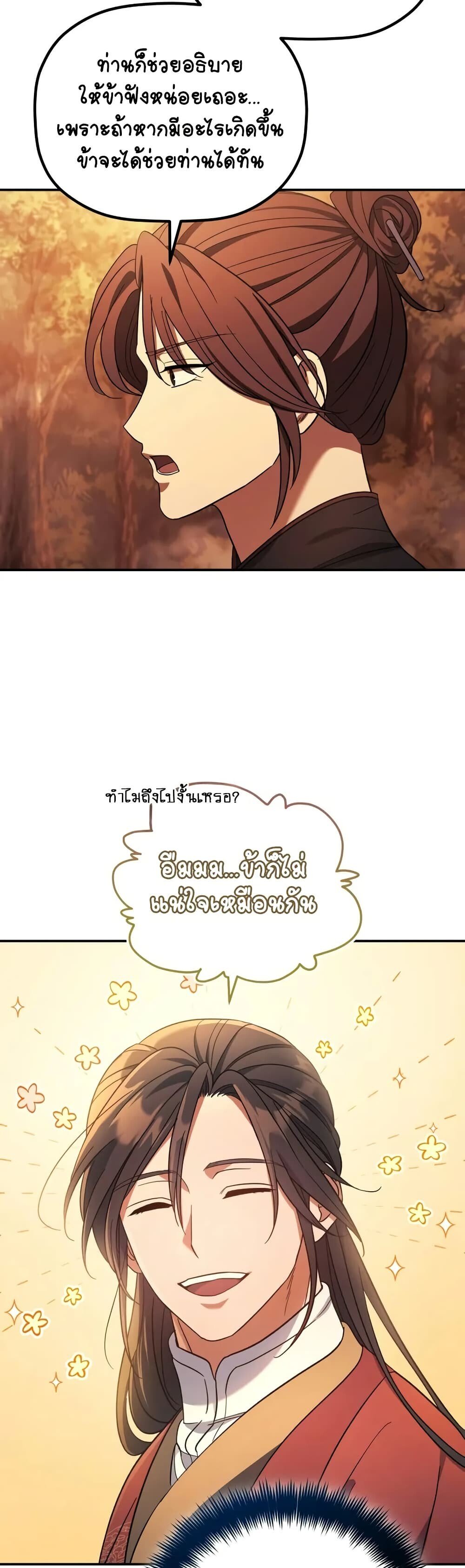 The Youngest Son of the Eunhae Sangdan ตอนที่ 9 23