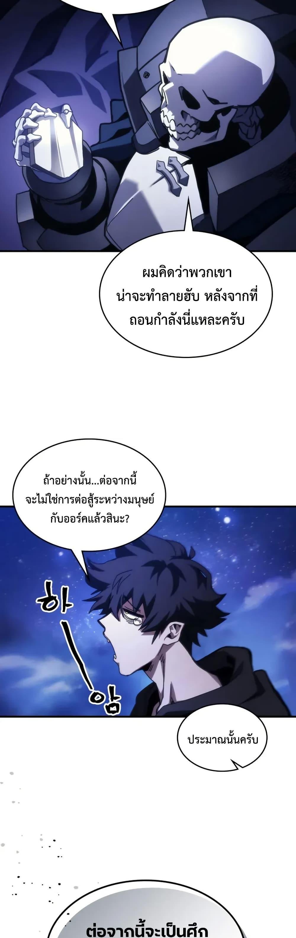 Mr Devourer Please Act Like a Final Boss ตอนที่ 92 30