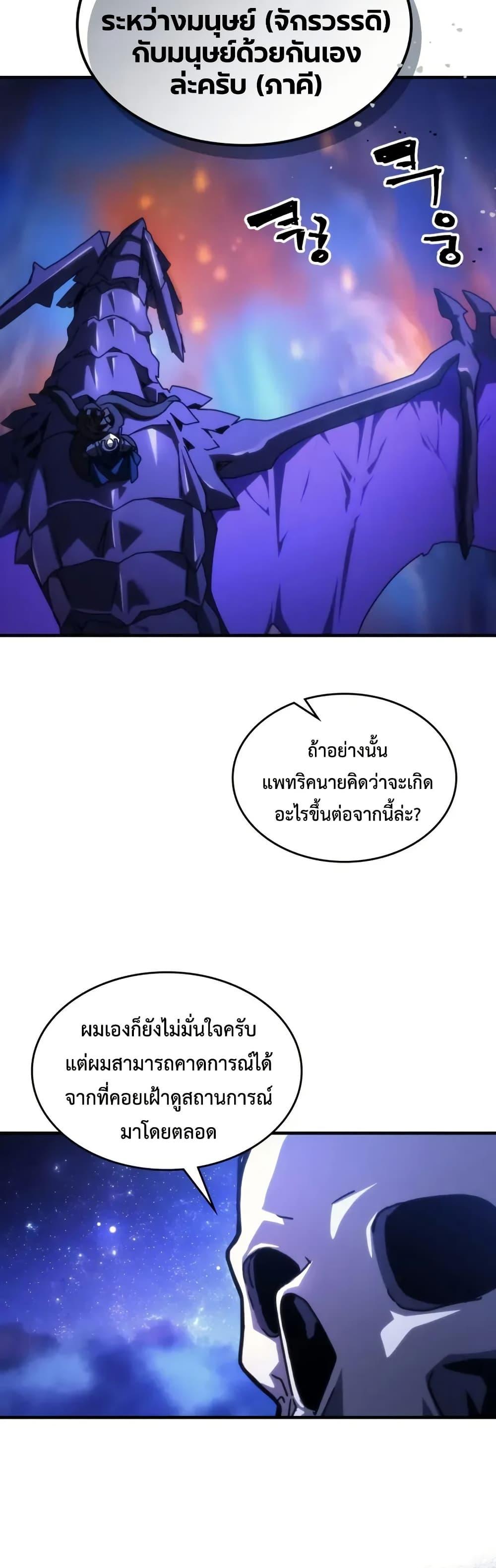 Mr Devourer Please Act Like a Final Boss ตอนที่ 92 31