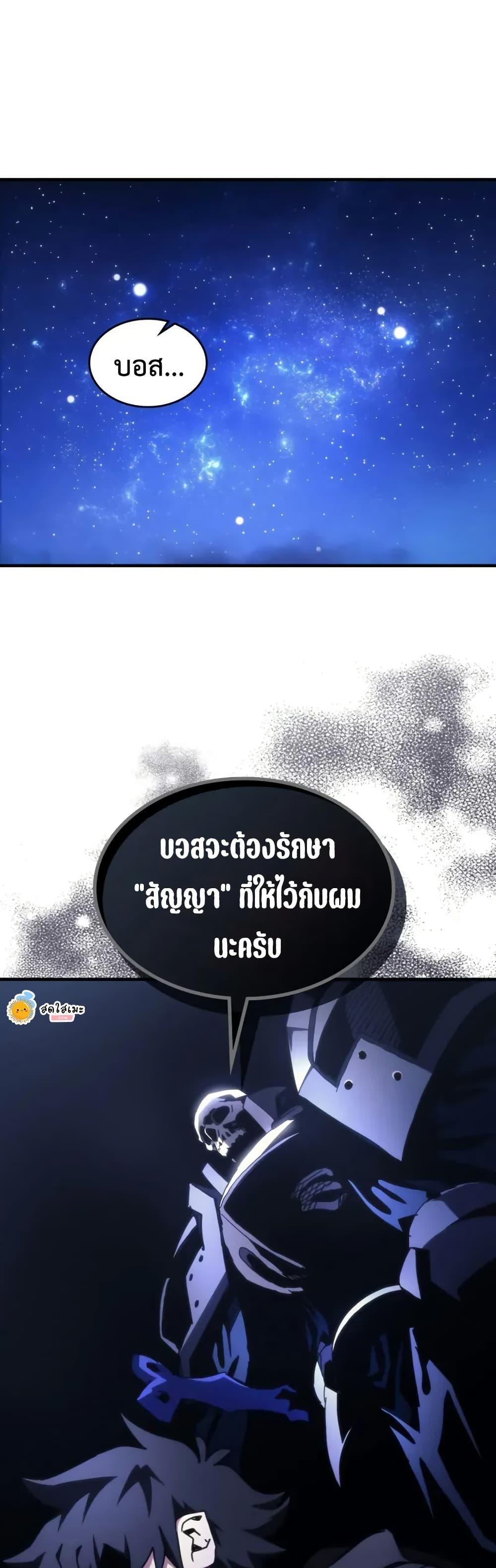 Mr Devourer Please Act Like a Final Boss ตอนที่ 92 34