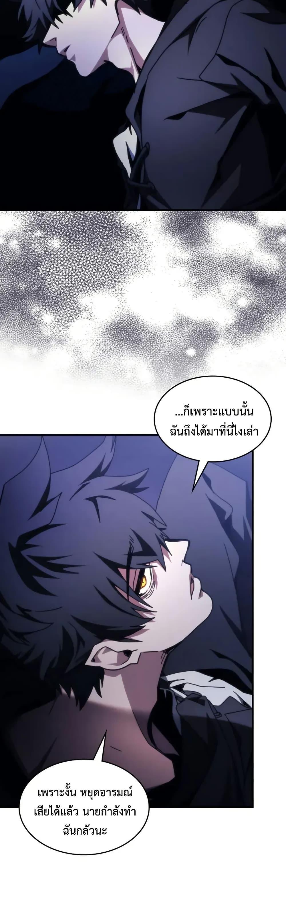 Mr Devourer Please Act Like a Final Boss ตอนที่ 92 35