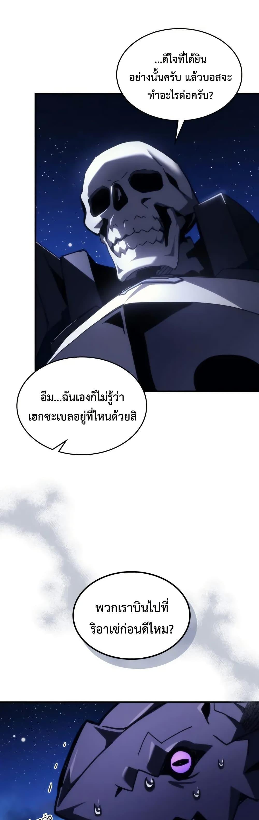 Mr Devourer Please Act Like a Final Boss ตอนที่ 92 36