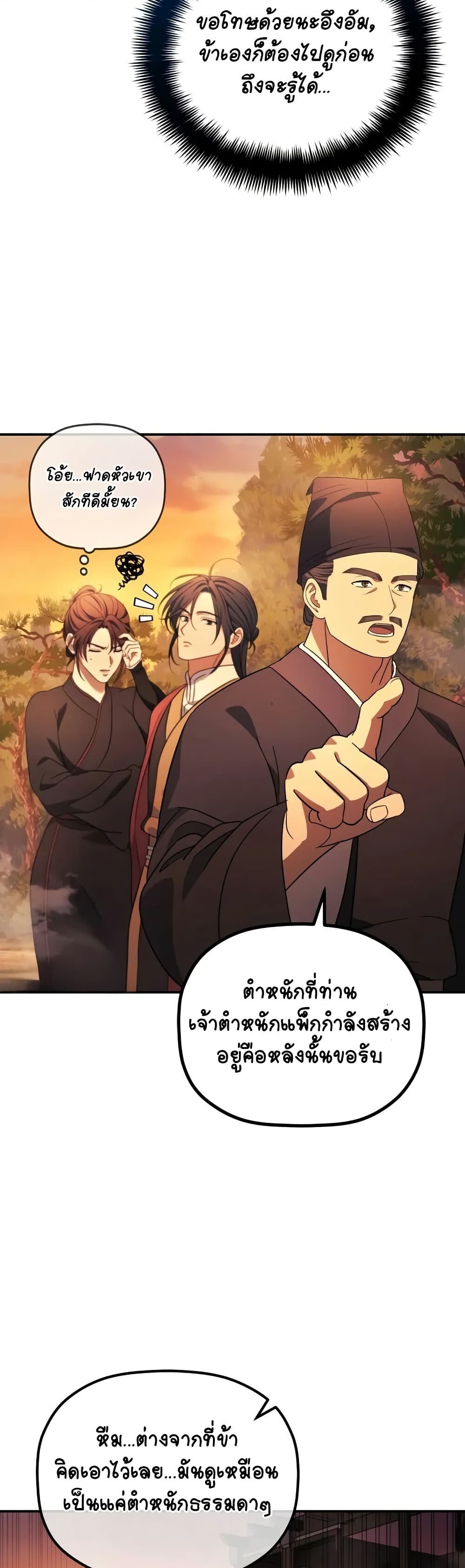 The Youngest Son of the Eunhae Sangdan ตอนที่ 9 24