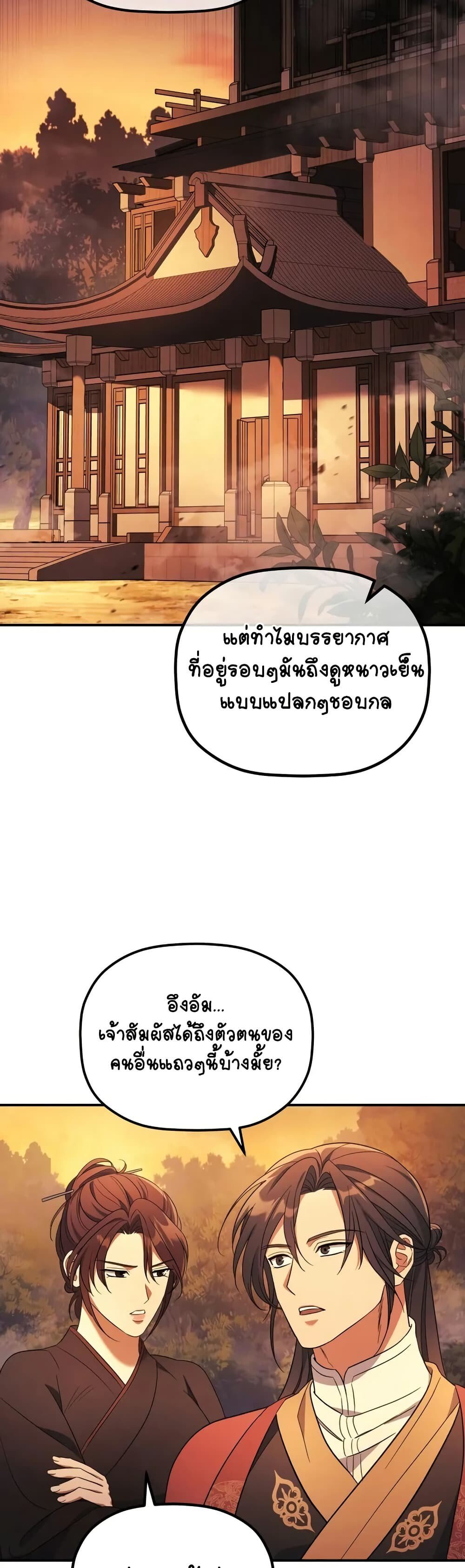 The Youngest Son of the Eunhae Sangdan ตอนที่ 9 25