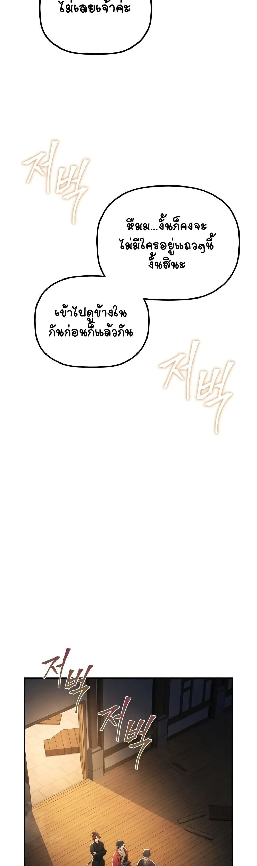 The Youngest Son of the Eunhae Sangdan ตอนที่ 9 26