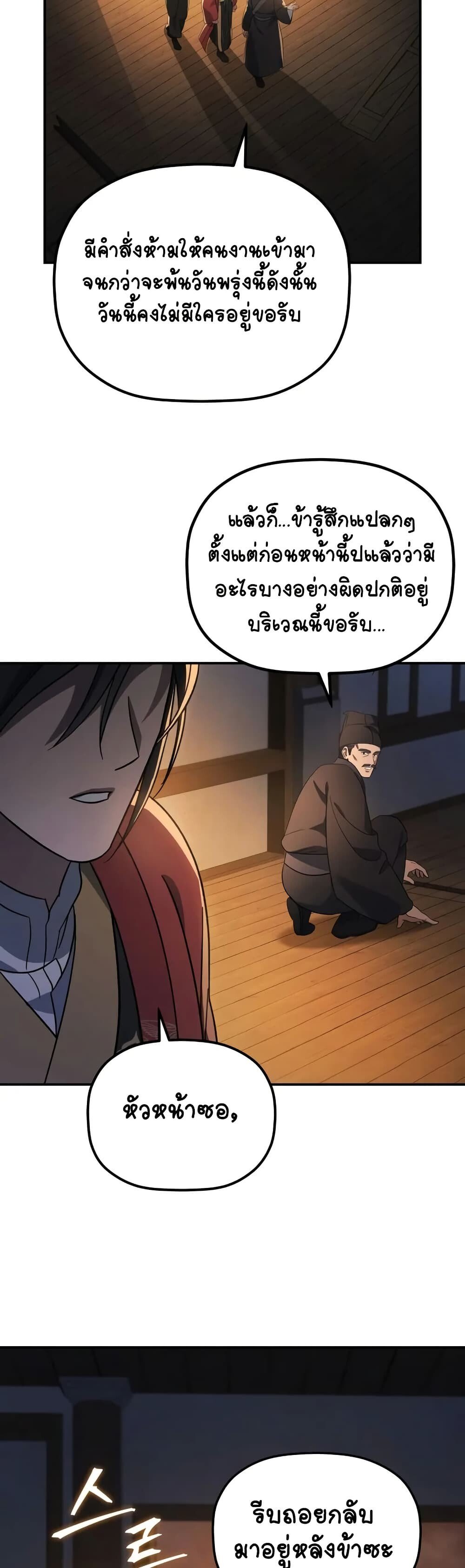 The Youngest Son of the Eunhae Sangdan ตอนที่ 9 27