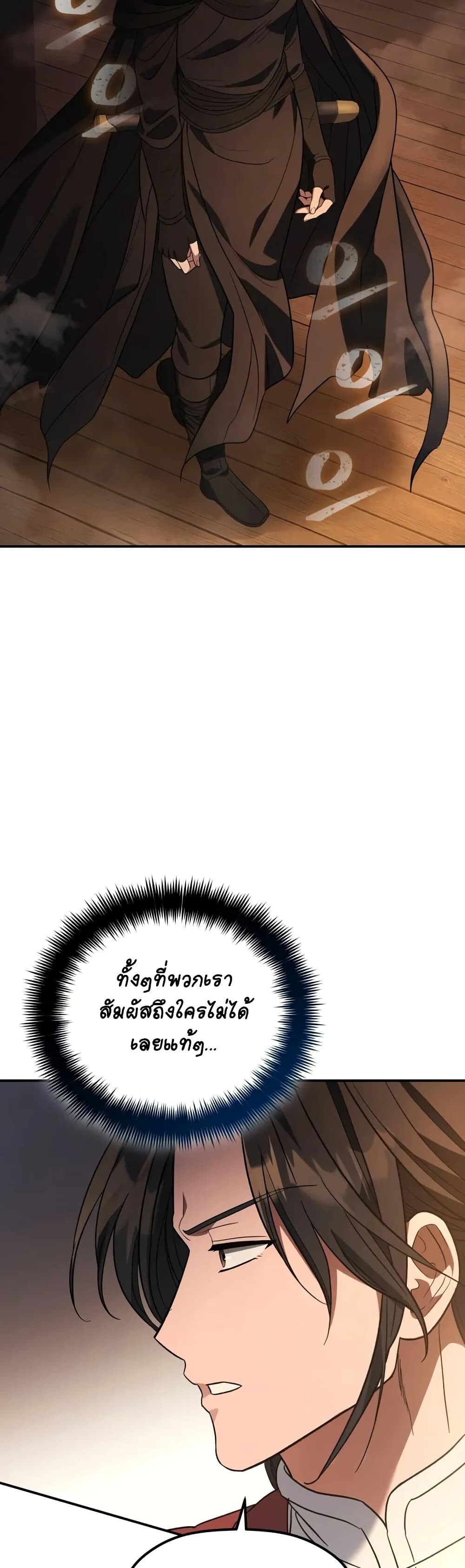 The Youngest Son of the Eunhae Sangdan ตอนที่ 9 30