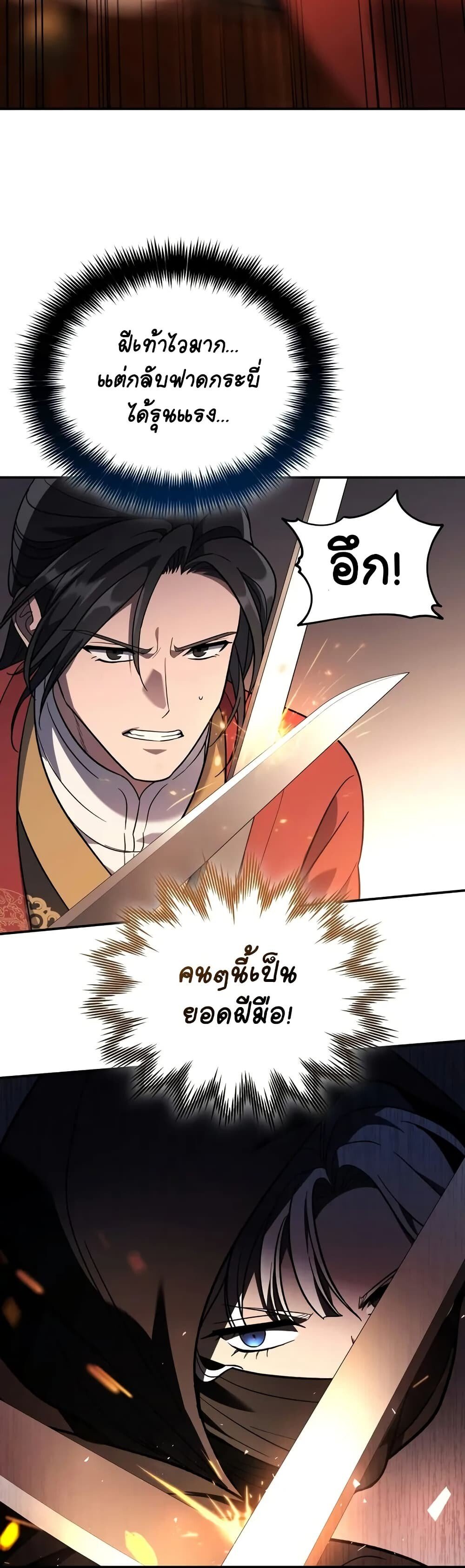 The Youngest Son of the Eunhae Sangdan ตอนที่ 9 37